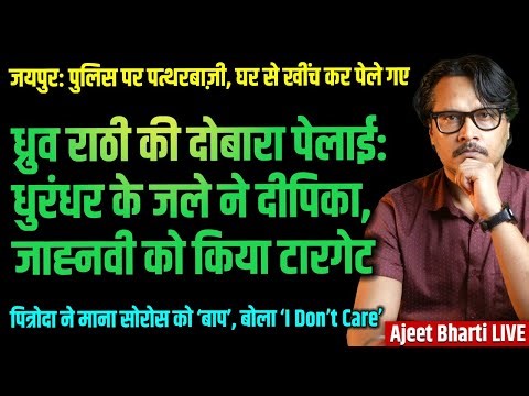 Rathee COOKED For Attacking Jahnvi, Deepika | Sam Pitroda Owns Soros Connection | Ajeet Bharti LIVE