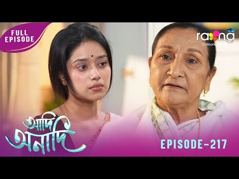 Adi Anadi - আদি অনাদি | 05th January 2026 | Ep No 218