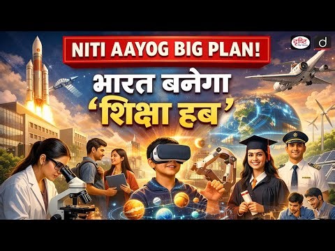 Internationalisation of Higher Education | NITI Aayog Roadmap | Current News | Drishti IAS