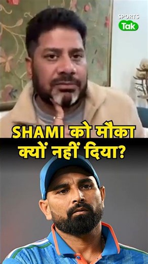VIKRANT GUPTA ON MOHAMMED SHAMI : NEW ZEALAND के साथ ODI SERIES में शमी को एक मौका दिया जा सकता था