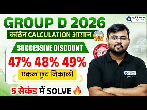 🚨 RRB Group D Successive Discount | Maths Successive Discount Complete Concept 🔥 | Sahil Sir