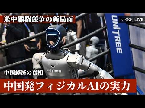 [The Truth About China's Economy] Will Chinese Physical AI Change the World? A New Phase in the U...