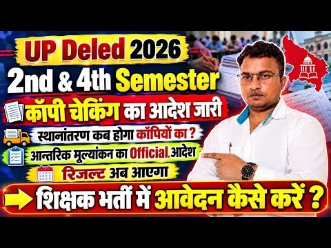 UP Deled 2026 / 2nd & 4th Semester Copy Checking? Results Now and Teacher Recruitment Updates