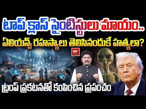 Unsolved Deaths Of Top Scientists | Alien Secrets or Dark Forces Behind? | Donald Trump | 99TV