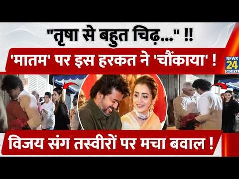 Trisha के साथ एक कार में Ajith Kumar से मिलने पहुंचे CM Vijay, फिर सवालों में दोनों का रिश्ता !