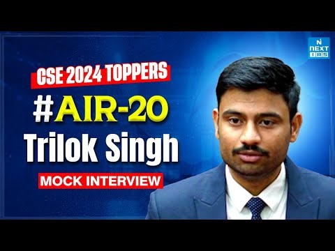 Trilok Singh AIR 20 | UPSC CSE 2024 Topper’s Mock Interview | NEXT IAS #mockinterview