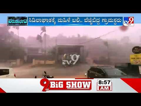 🔴 LIVE | Karnataka Rain fall: ಮಳೆ ಹೊಡೆತಕ್ಕೆ ಗದಗದಲ್ಲಿ ಅಲ್ಲೋಲ, ಕಲ್ಲೋಲ | #tv9d