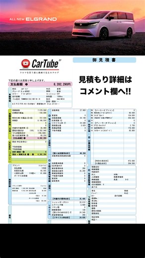 【速報】新型エルグランド！新車見積もり大公開【G e-4ORCE（4WD）】