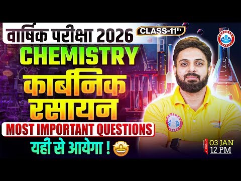 Class 11 Chemistry Organic Chemistry | कार्बनिक रसायन | 11th Chemistry Important Questions