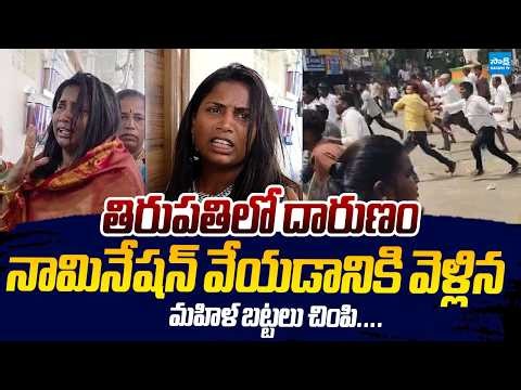మహిళ బట్టలు చంపి..! | TDP Leaders Attack On Women For Nomination |@SakshiTVLIVE