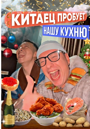 Пример того, как должен реагировать ТЫ когда приготовила ОНА🫠#dmitry_kras #чекавобич #юмор #китай