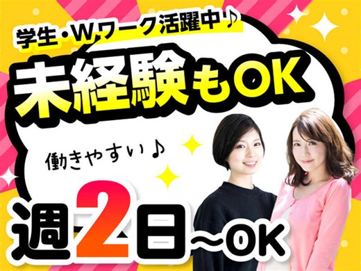 アルバイトを探すならバイトル ｜ 株式会社バックスグループ　採用受付センター ライフサービス部の求人