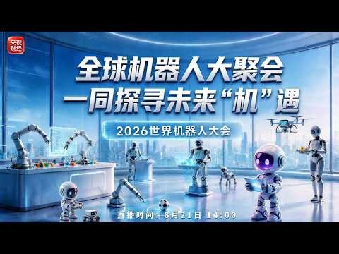 LIVE: Get Up Close with Next-Gen Robots at 2026 World Robot Conference