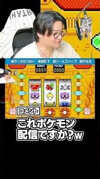 元ギャンブル中毒(35)がポケモン配信でスロットにハマった末路が面白すぎるww #shorts #ポケモン #ポケモンファイアレッド #VIP #びっぷ #プロスピa