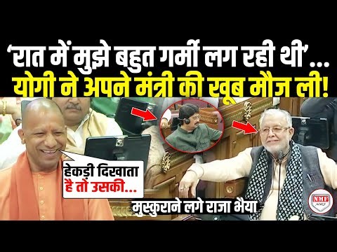 3 Temperature में खन्ना जी को लगने लगी गर्मी तो सदन में Yogi ने जो मौज ली, सब हसंते रह गए ! yogi