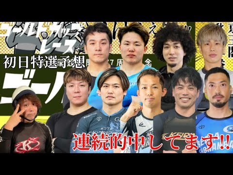 【G3京王閣】G1寬仁親王牌チャンピオンの石原選手軸で勝負します‼︎