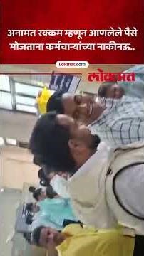 अनामत रक्कम म्हणून आणलेले पैसे मोजताना कर्मचाऱ्यांच्या नाकी नऊ | PMC Election | KI5