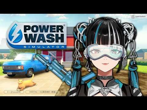 【眠れないのでお掃除しましょう PowerWash Simulator】春猿火「台風倶楽部-生配信」