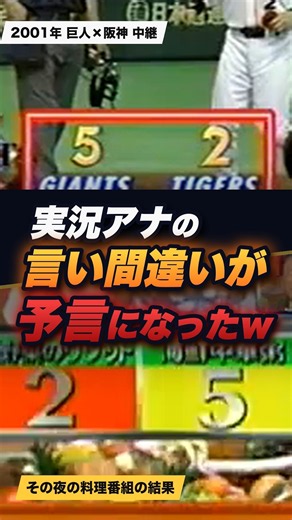 実況アナの言い間違いが、まさかの予言になったw #プロ野球 #野球