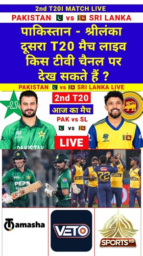Where to Watch Pakistan vs Sri Lanka 2nd T20I Live Cricket Match 2026 Live Streaming Free Online