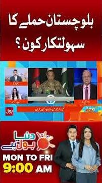 Pak Army Bashing Reply To Enemies | Balochistan Attack | Ehtisham Ul Haq Analysis | Bol News #shorts