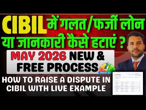 CIBIL Wrong or Fake Loan जानकारी कैसे हटाएं |। CIBIL Dispute Raise with Live Example
