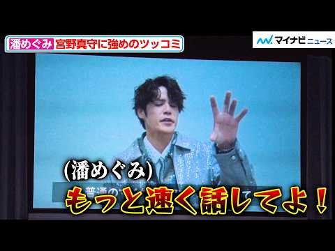 潘めぐみ、“アーティストモード”の宮野真守に「もっと速く話してよ！」ビデオメッセージに強めのツッコミ『AnimeJapan 2026』Netflix スペシャルステージ