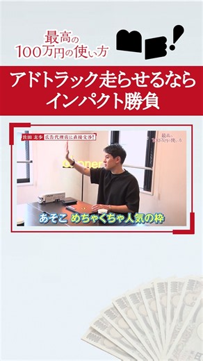【新番組】株好きアナウンサー佐田志歩に『100万円』渡してみた！ / "バリバリ伝説"20万人突破へ！アドトラックを走らせたい！/ 撮影から交渉までガチ密着【最高の100万円の使い方】佐田志歩（前編）