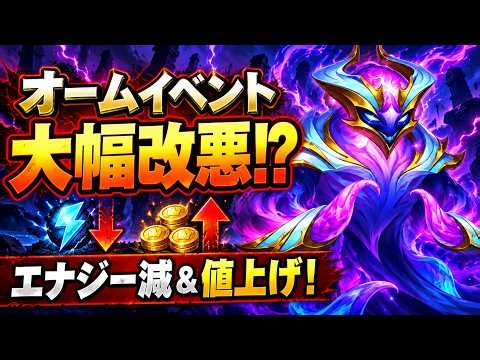 【HERO WARS】オームイベント1日目｜無料エナジー激減＆課金値上げ！レリック育成目標を見直せ！