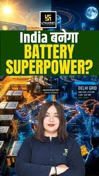 India को मिली करोड़ों की ताकत 💥 #utkarshrajasthanexams #battery #india