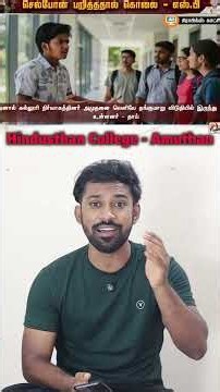 Hindusthan College - Amuthan