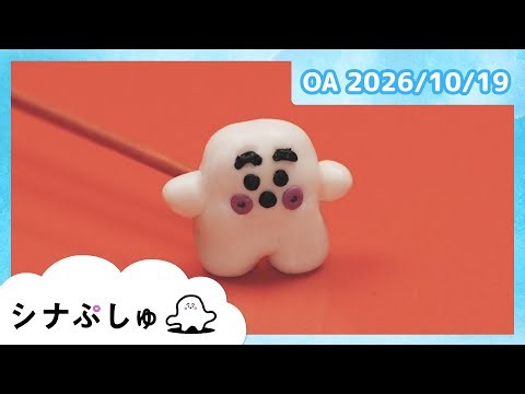 【赤ちゃんが喜ぶ】シナぷしゅ公式26/10/19│赤ちゃんが泣き止む・知育の動画