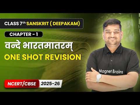 वन्दे भारतमातरम् (Vande Bharat Mataram) - One Shot Revision | Class 7 Sanskrit | Ch 1 | CBSE 2025-26