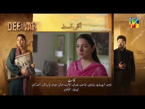 Deewar - Episode 16 Teaser - 05th July 2026 [ Sunita Marshall & Ali Abbas ] HUM TV