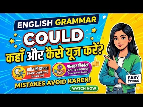 Can vs Could: Confusion Clear! | How to use COULD in English Speaking 