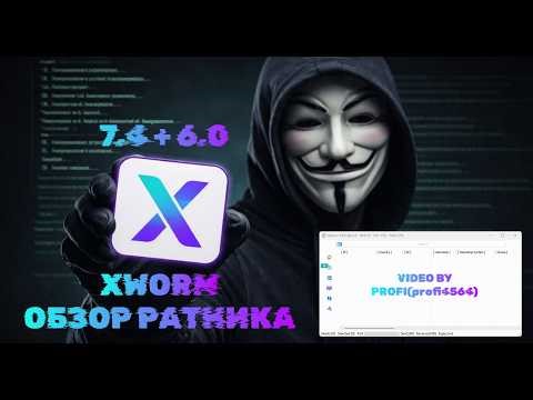 ✅| XWorm 6.0 + 7.4 | ОБЗОР РАТНИКА + ПОДРОБНЫЙ ГАЙД✅