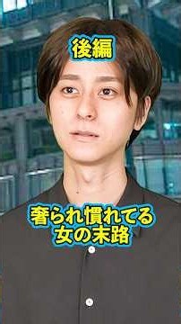 『奢られ慣れてる女の末路』後編 #ネクストサウナ