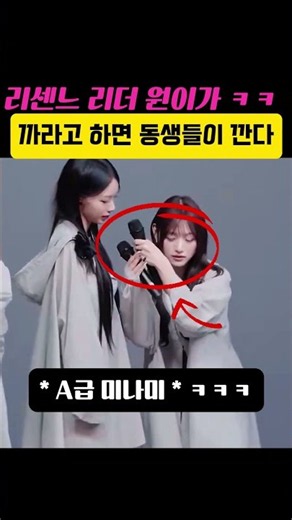 시작부터 시크한 원이, 표정으로 말하자마자 붙는 A급 미나미 #리센느 #rescene #미나미 #리브 #밥은줍니까 #제나 #리마인 #원이 #kpop #리센느밥 #메이