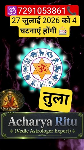Libra Horoscope 27 July 2026: 4 Major Events Will Definitely Happen! 🚨 #acharyabyritu #tularashi