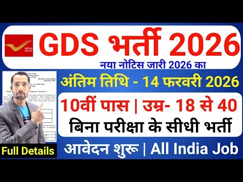 GDS Vacancy 2026 | Post Office Vacancy 2026 | India Post GDS Vacancy 2026 | Post Office Recruitment