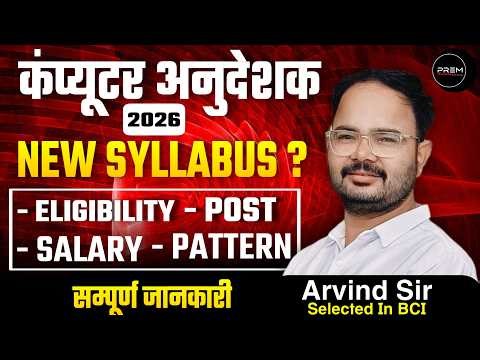 Computer Instructor Syllabus | Bci post | computer instructor salary | computer Anudeshak Arvind Sir