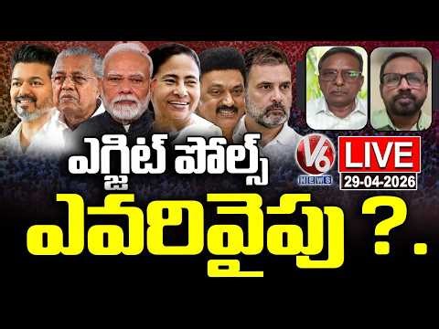 LIVE : Exit Polls Favor Which Parties? | 5 State Elections Exit Polls | V6 News
