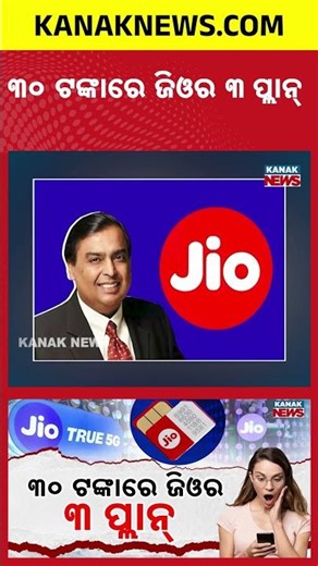 Jio ₹30 Recharge Plans 2026: Maximum Data & SMS Benefits for Users!