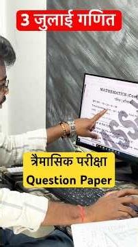 त्रैमासिक परीक्षा Question Paper 2026 | Bihar Board 3 July Traimasik pariksha 2026 | #mantusir