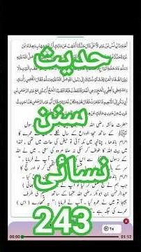 Hadees Sunan Nasai 243 | Arabic with urdu translation | #DestinationDreamDecision