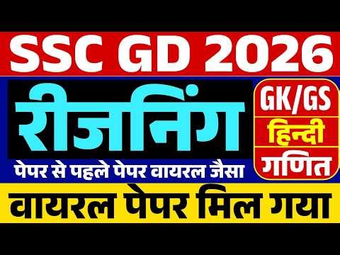 SSC GD 2026 | SSC GD Exam Analysis Today | SSC GD 30 April Exam Analysis | SSC GD Exam Review