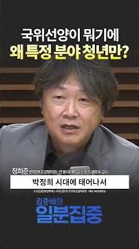 [시선집중] 병영특례는 국위선양 댓가? 당위성 살펴보면