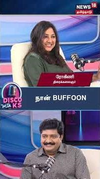 Disco with KS | Actress Rohini | நான் Buffoon | N18P