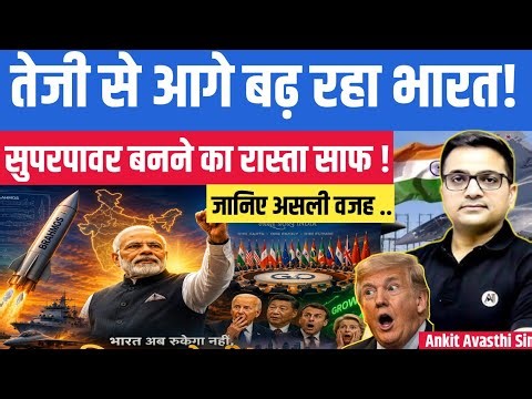 India’s Rising Global Power 🚀 | Full Breakdown by Ankit Avasthi Sir।