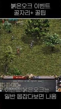 Lineage Classic: Best Red Orc Grinding Spot, Pro Tips, and How to Power Level